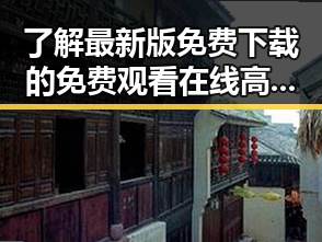 了解最新版免费下载的 免费观看在线高清动漫的软件下载最新版下载 体验高清动漫乐趣