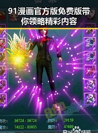 91漫画官方版免费版带你领略精彩内容
