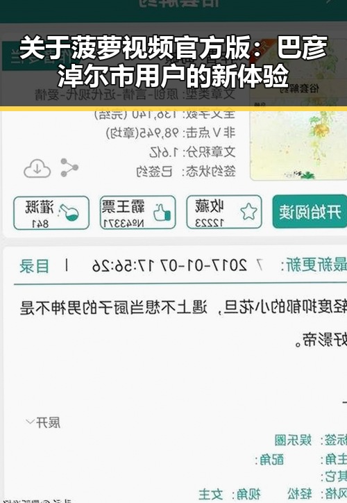 关于菠萝视频官方版：巴彦淖尔市用户的新体验