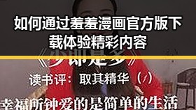 如何通过羞羞漫画官方版下载体验精彩内容