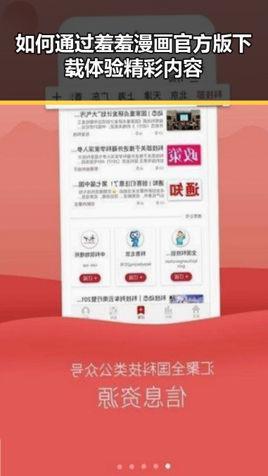 如何通过羞羞漫画官方版下载体验精彩内容