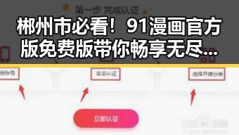 郴州市必看!91漫画官方版免费版带你畅享无尽漫画乐趣