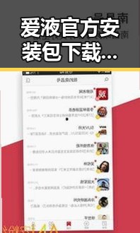 爱液官方安装包下载：解决您的使用需求