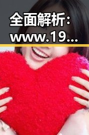 全面解析：www.199麻豆最新版下载的最新动态与发展