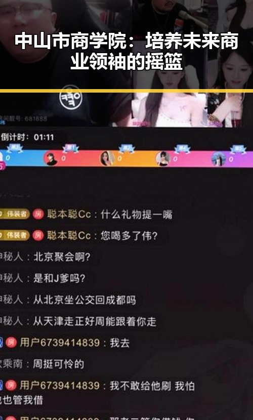 中山市商学院：培养未来商业领袖的摇篮