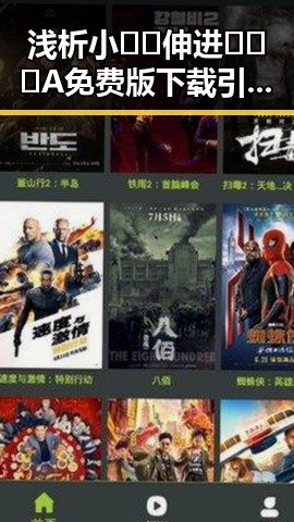 浅析小🐔🐔伸进🈲🔞🔞A免费版下载引发的网络热议