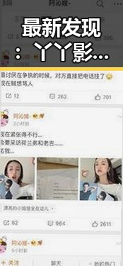 最新发现:丫丫影院免费高清电视剧观看免费版成为追剧新宠