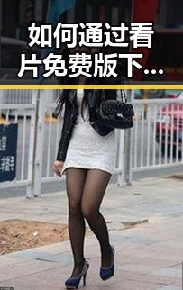 如何通过看片免费版下载获取高质量娱乐内容
