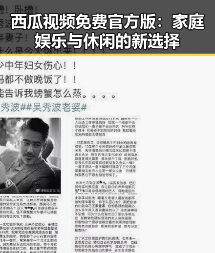 西瓜视频免费官方版：家庭娱乐与休闲的新选择