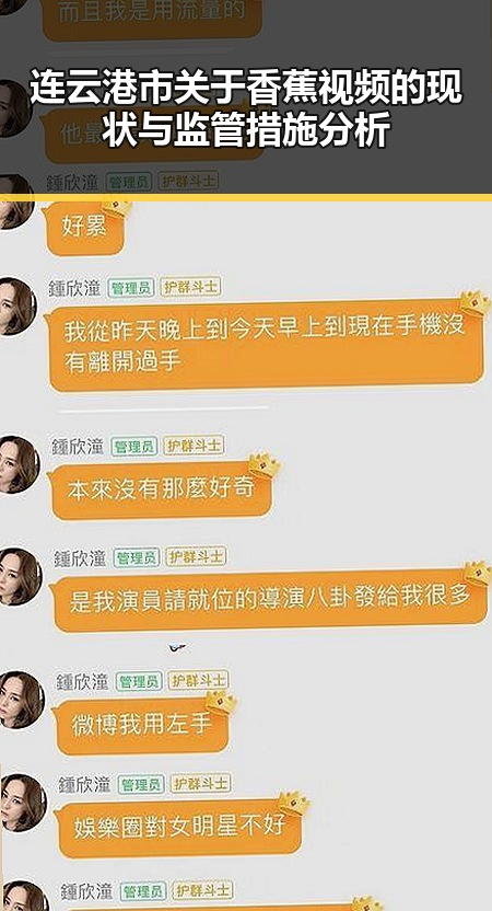 连云港市关于香蕉视频的现状与监管措施分析