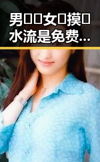 男🍌❌女🍑摸🐻水流是免费版下载:宜宾市相关资源介绍