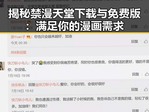 揭秘禁漫天堂下载与免费版:满足你的漫画需求