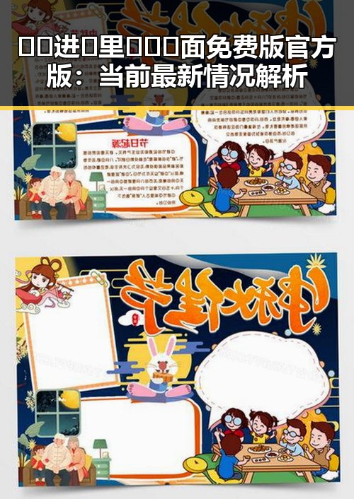 🔞🍌进🍑里❌❌❌面免费版官方版：当前最新情况解析