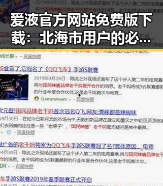 爱液官方网站免费版下载：北海市用户的必备指南
