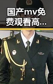 国产mv免费观看高清电视剧在线观看安装包下载：全面解析现状与趋势