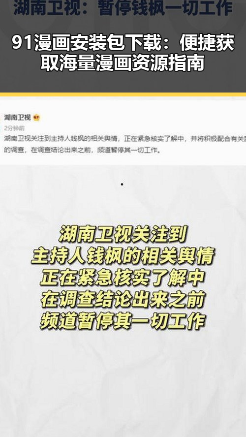 91漫画安装包下载:便捷获取海量漫画资源指南