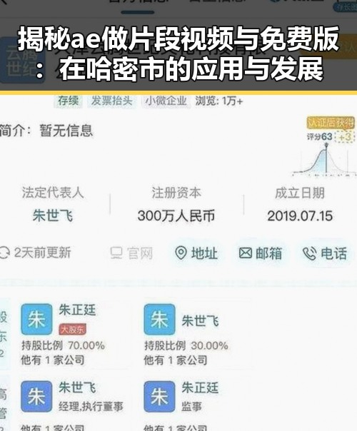 揭秘ae做片段视频与免费版:在哈密市的应用与发展