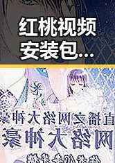 红桃视频安装包下载指南:郑州市用户的实用攻略