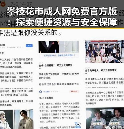 攀枝花市成人网免费官方版:探索便捷资源与安全保障