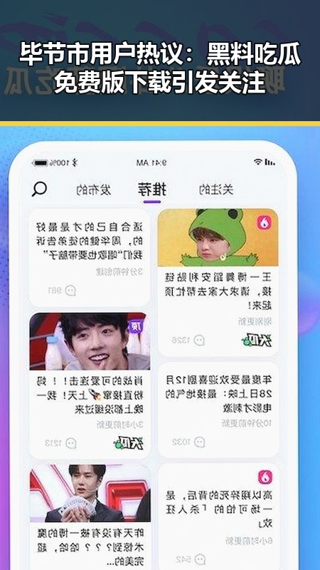 毕节市用户热议：黑料吃瓜免费版下载引发关注