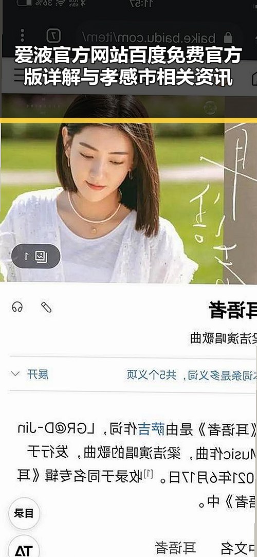 爱液官方网站百度免费官方版详解与孝感市相关资讯