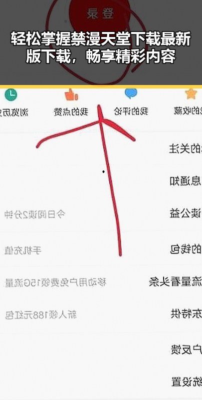 轻松掌握禁漫天堂下载最新版下载,畅享精彩内容