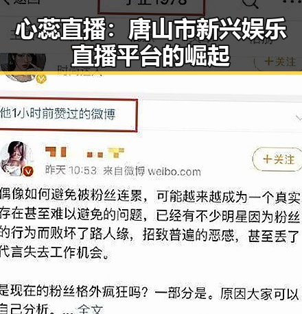 心蕊直播：唐山市新兴娱乐直播平台的崛起