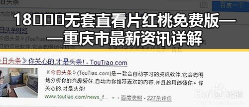 18❌❌❌无套直看片红桃免费版——重庆市最新资讯详解
