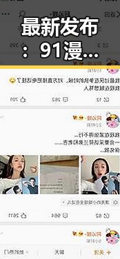 最新发布：91漫画官方版带你领略精彩漫画世界