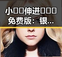 小🐔🐔伸进🈲🔞🔞免费版：银川市娱乐圈的最新动态