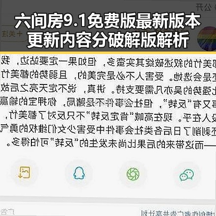 六间房9.1免费版最新版本更新内容分破解版解析