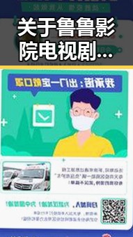 关于鲁鲁影院电视剧免费观看最新章节官方版免费版的详细介绍