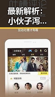 最新解析:小伙子泻火老阿视频官方版带你了解全部内容