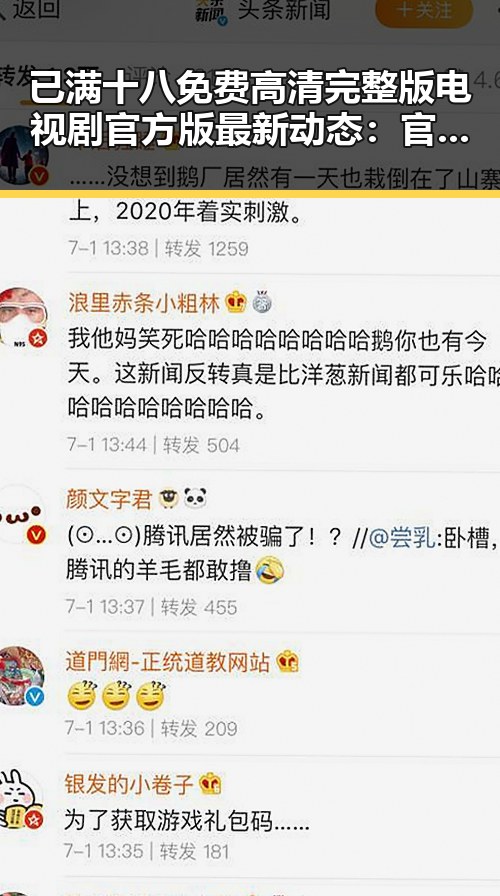 已满十八免费高清完整版电视剧官方版最新动态：官方资源全面上线