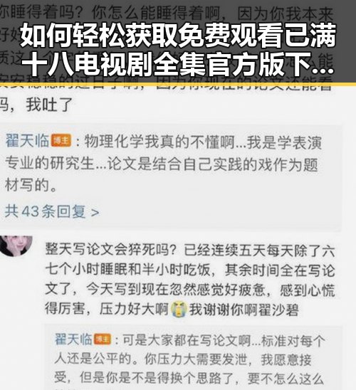 如何轻松获取 免费观看已满十八电视剧全集官方版下载 的最佳途径