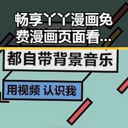 畅享丫丫漫画免费漫画页面看漫画下载官方版下载全指南