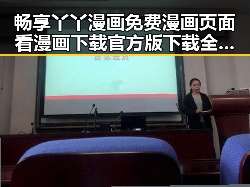 畅享丫丫漫画免费漫画页面看漫画下载官方版下载全指南