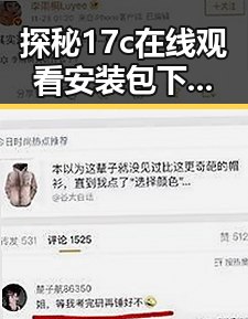 探秘17c在线观看安装包下载:清远市用户的便捷指南