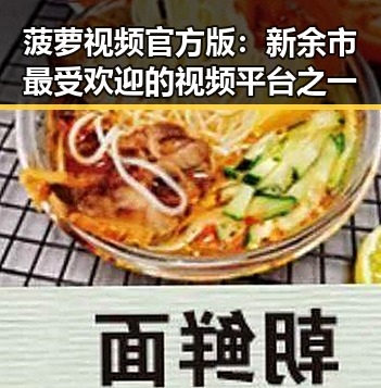 菠萝视频官方版：新余市最受欢迎的视频平台之一