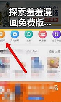 探索羞羞漫画免费版官方版:满足你的多样需求